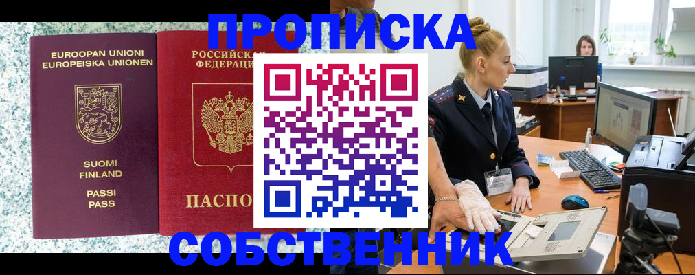 прописка 2025 в Курчалом