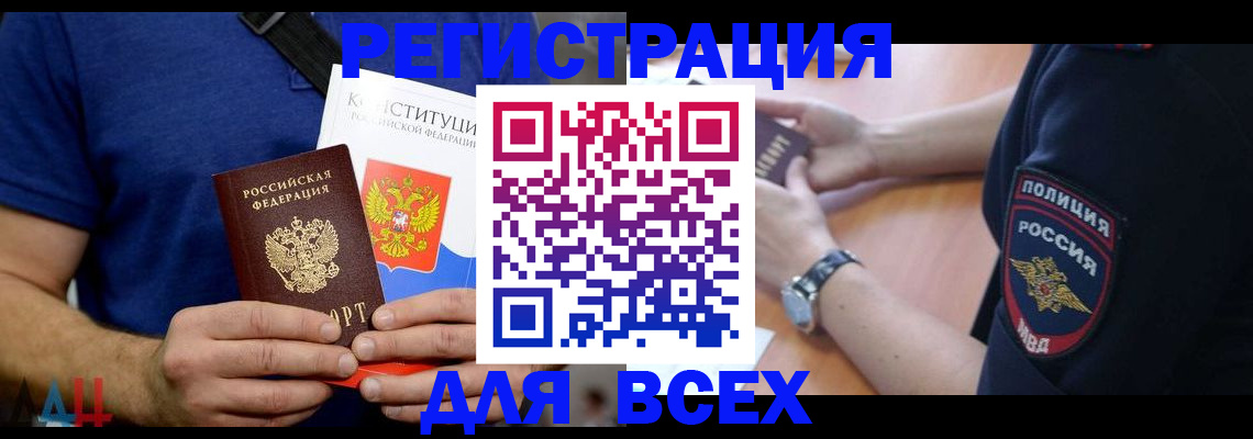 временная регистрация для всех в Курчалом