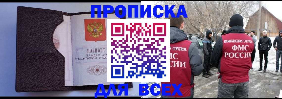 прописка в Курчалом