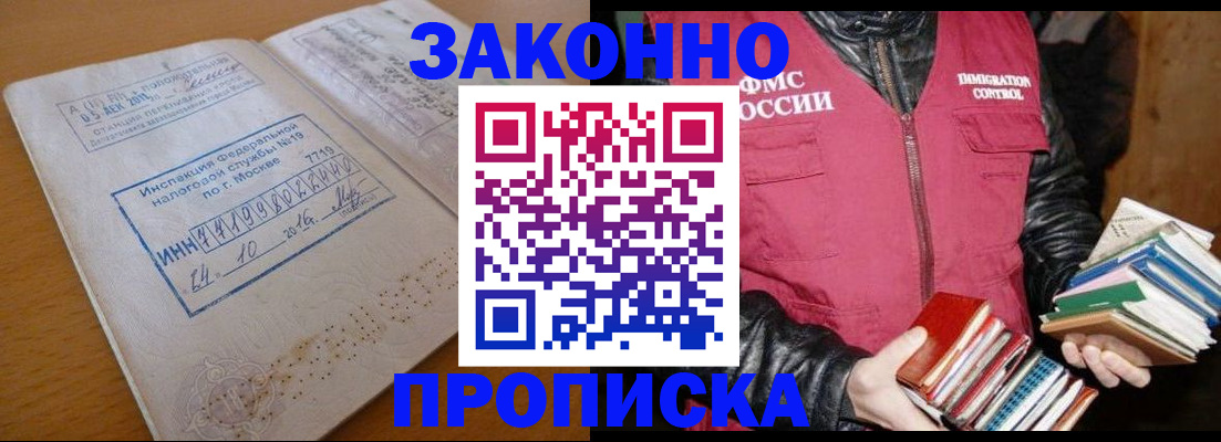 прописка для школы в Курчалом